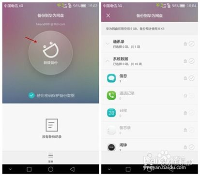 怎么关闭手机备份华为 怎么关闭手机备份华为