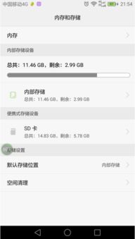华为手机怎么调整储存 华为手机怎么调整储存