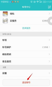 华为手机怎么切换账户?