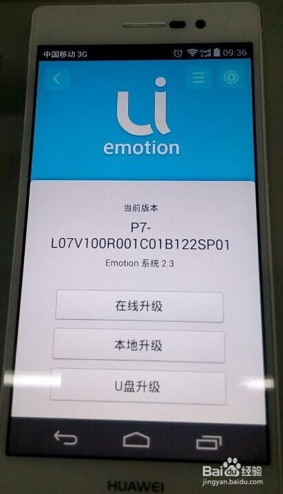 怎么给华为手机升级 怎么给华为手机升级