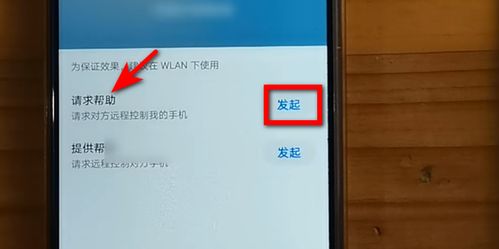 华为手机远程遥控手机怎么用