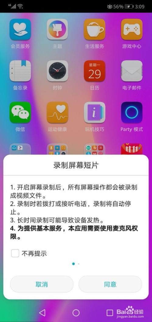 华为手机怎么屏幕置顶
