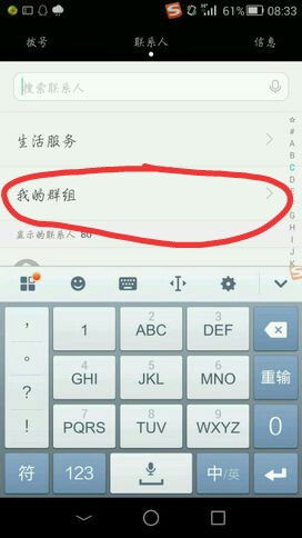 华为手机怎么分组电话