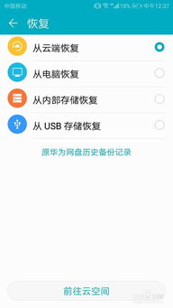 华为手机怎么回复备份 华为手机怎么回复备份