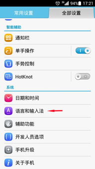 华为怎么恢复手机键盘