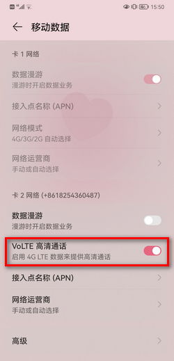 华为手机怎么取消volte 华为手机怎么取消volte