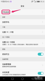 华为手机丢失怎么找人 华为手机丢失怎么找人