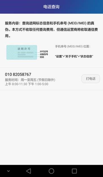 华为手机 怎么验证真假