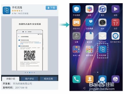 华为手机克隆怎么玩