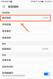 手机浮标怎么设置华为