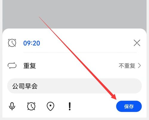 华为手机行程怎么提醒
