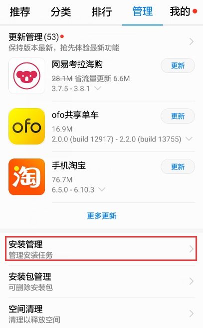 华为手机支付怎么卸载