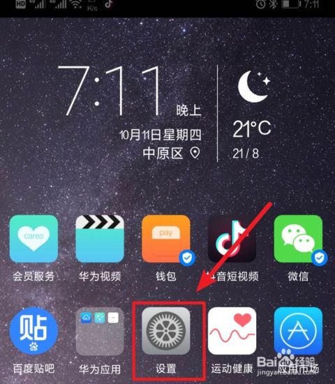 华为手机封闭怎么关闭 华为手机封闭怎么关闭