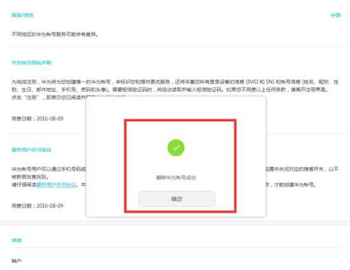 怎么注销华为手机id 怎么注销华为手机id