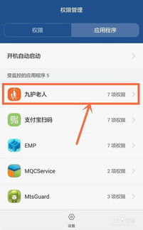 华为手机怎么中止程序