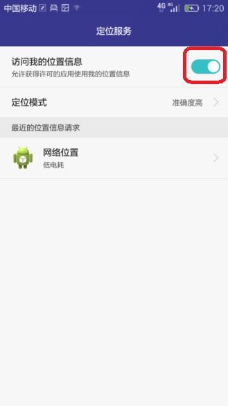 华为定位怎么关掉手机