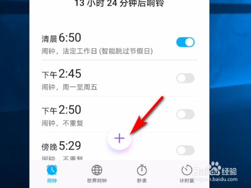 华为手机怎么预订闹铃