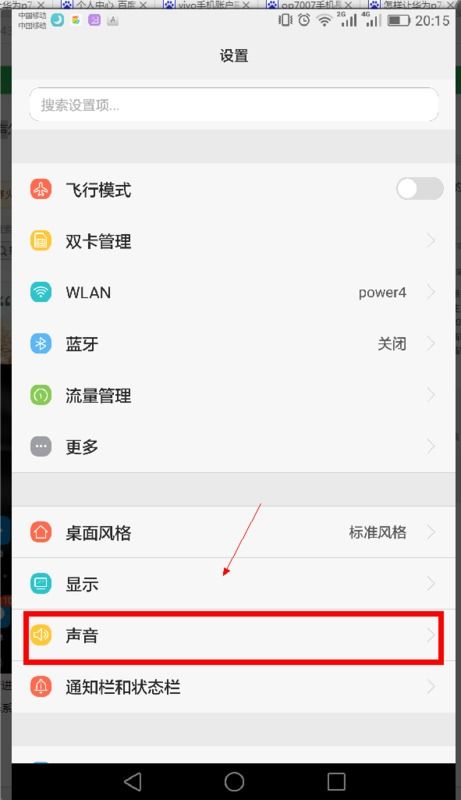 华为手机怎么设置转发