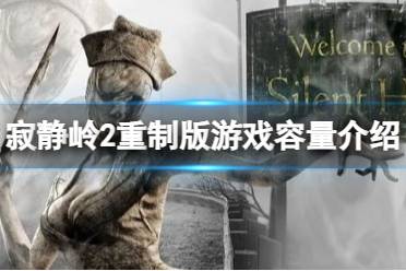寂静岭2游戏攻略图解 VS 快手短视频游戏大全攻略 寂静岭2游戏攻略图解 VS 快手短视频游戏大全攻略