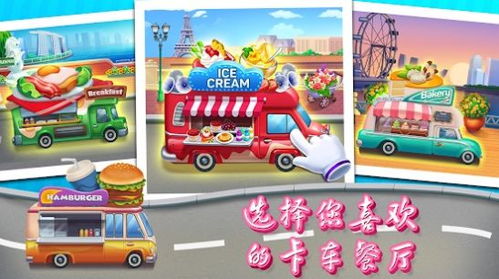 餐车攻略游戏 VS 布洛斯游戏攻略