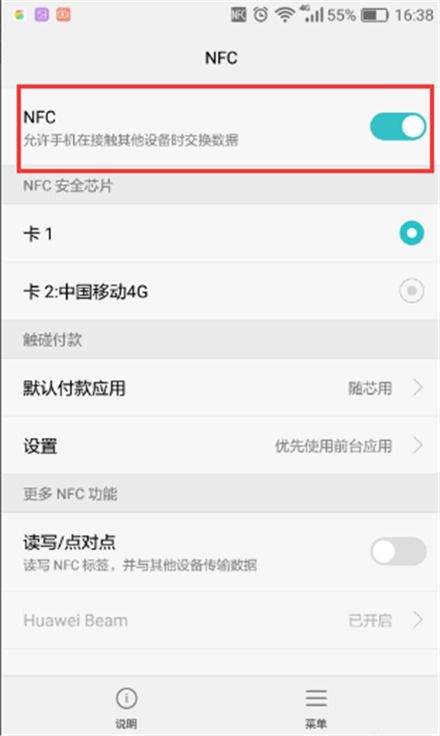 华为手机fnc怎么关闭 华为手机fnc怎么关闭