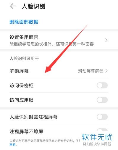 华为手机怎么更改人脸 华为手机怎么更改人脸