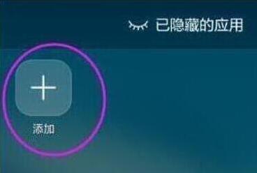 华为手机怎么隐藏应用?
