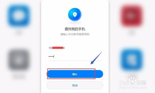 华为手机怎么找回被 华为手机怎么找回被