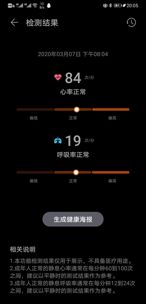 华为手机怎么测试心跳 华为手机怎么测试心跳