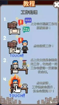 职场保卫战游戏图鉴攻略 VS tintin游戏攻略