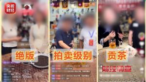 卖茶直播间27位茶农20个是演员 卖茶直播间27位茶农20个是演员