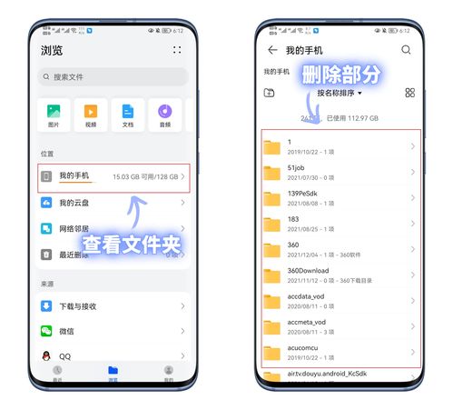 华为手机怎么清除碎片