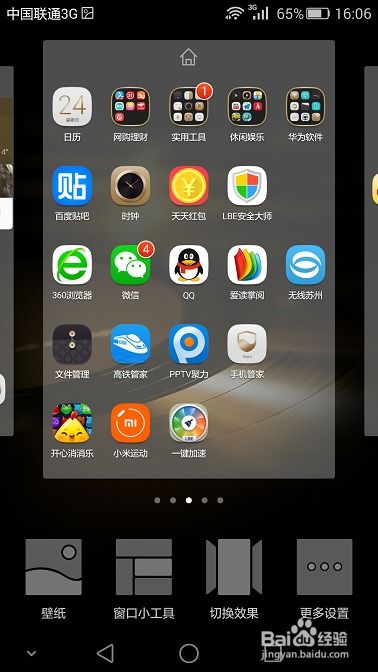 华为手机怎么删除红点