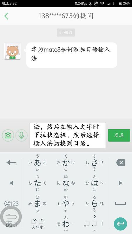 华为手机怎么加日语