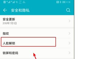 华为手机怎么删除人脸 华为手机怎么删除人脸