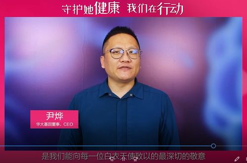 华大基因尹烨：要感谢蔡磊和段睿