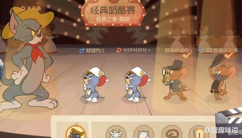 hellcoming游戏攻略 VS 猫和老鼠游戏旱冰场攻略