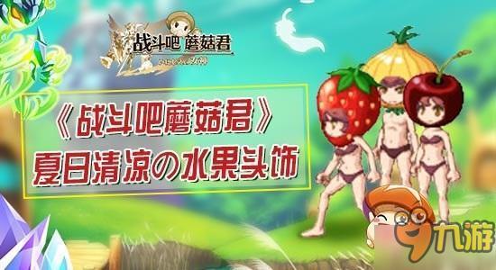 新郎牵线游戏攻略 VS 游戏蘑菇攻略