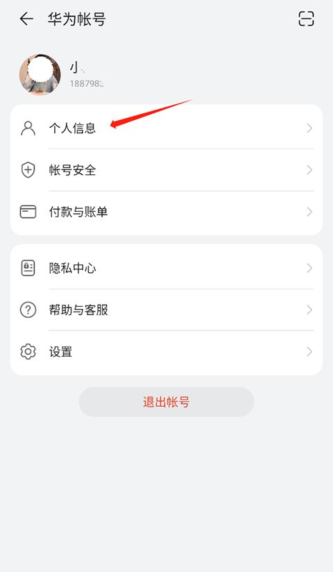华为手机怎么申请帐号