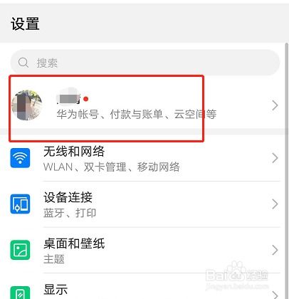 华为手机账号怎么增加 华为手机账号怎么增加
