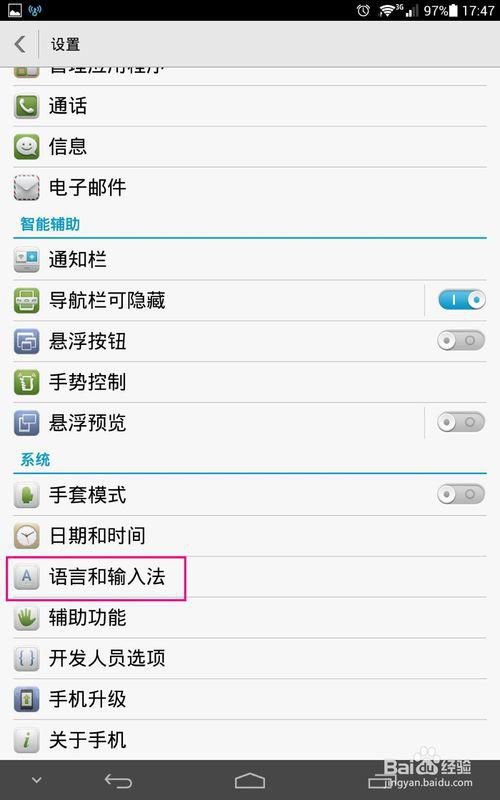 华为手机键盘怎么设定 华为手机键盘怎么设定