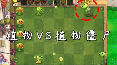 睡睡游戏攻略 VS 小游戏僵尸开炮游戏攻略 睡睡游戏攻略 VS 小游戏僵尸开炮游戏攻略