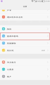 华为手机怎么输密语