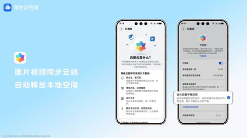 华为手机怎么云空间