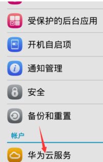 手机查找定位怎么使用华为手机