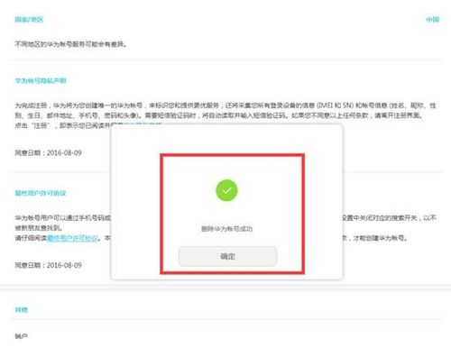 非华为手机华为账号怎么销户