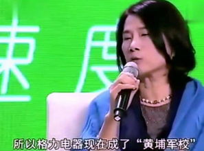 董明珠谈人事调整频繁:能上就能下 董明珠谈人事调整频繁:能上就能下