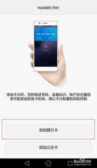 华为手机华为pay卡怎么解约 华为手机华为pay卡怎么解约