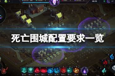 死亡铭记游戏攻略 VS 横滨游戏攻略 死亡铭记游戏攻略 VS 横滨游戏攻略