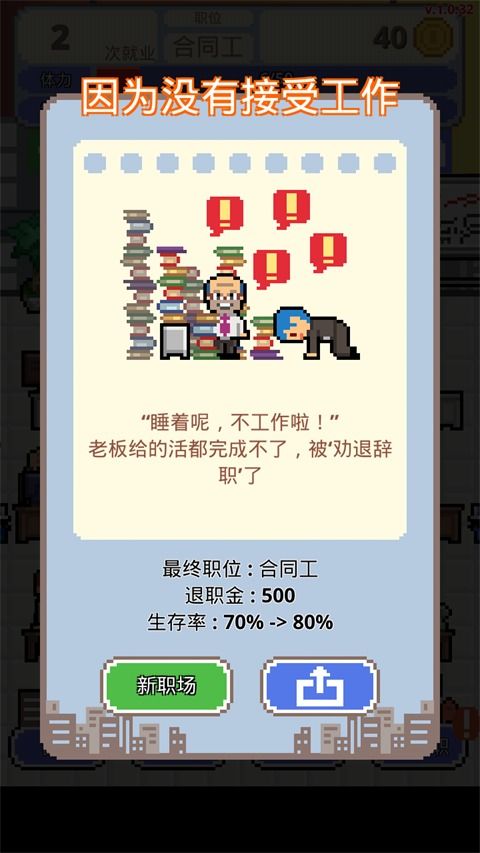 职场保卫战游戏图鉴攻略 VS 人少景美游戏攻略